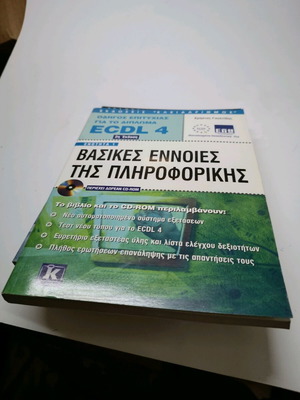 ECDL4 Εκδ Κλειδάριθμο Set of 3 Books New, with CD