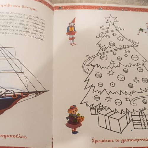 Trigona Kalanta children's book, Greek Christmas songs and traditions