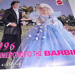 Συλλεκτικο ημερολογιο Barbie του 1996 ξεχωριστό ανά εξάμηνο Α και Β και με πολλά σχέδια από κουκλες
