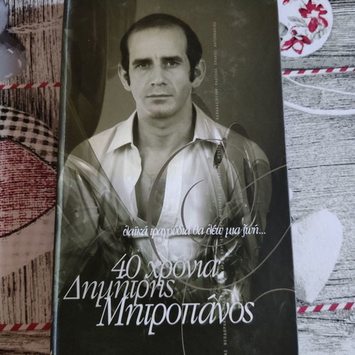 Dimitris Mitropanos Laika Tragoudia Tha Leo Mia Zoi CD used