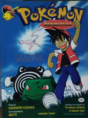 Pokemon Manga issues 1-3 unused from Modern Times pack