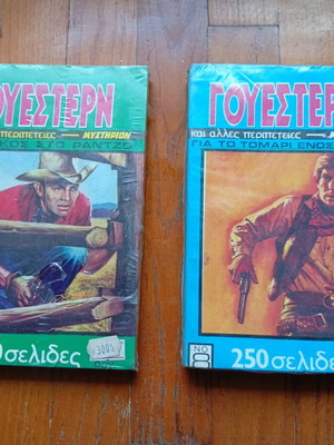 Γουέστερν τόμοι 7 και 8 καινούργιοι, 250 σελίδες έκαστος