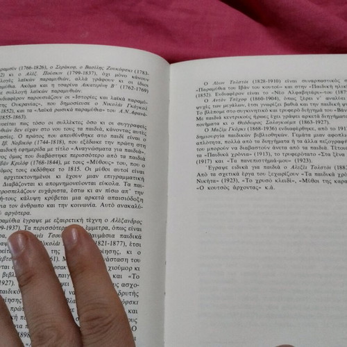 History of Children's Literature used, Haris Sakellariou