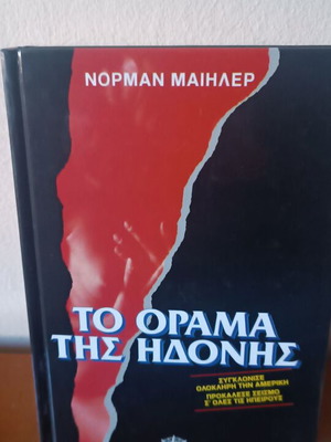 Το Όραμα Της Ηδονής Καινούργιο