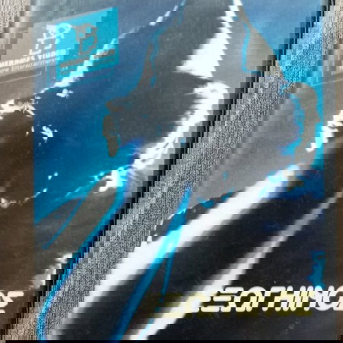 VHS ΕΞΩΓΗΙΝΟΣ