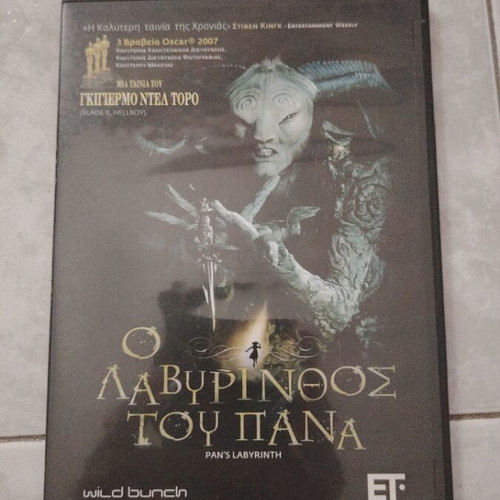 Pan's Labyrinth DVD like new with Greek subtitles