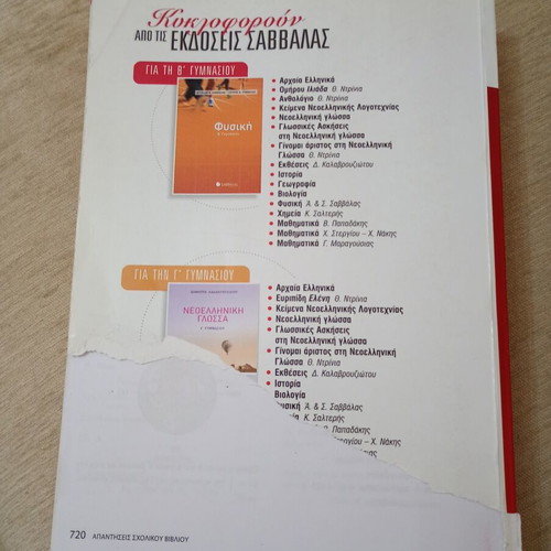 Mathematics B Gymnasiou textbook used, Papadakis