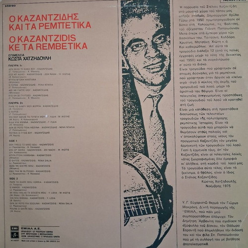 O Kazantzidis And The Rebetika LP like new, laiko genre