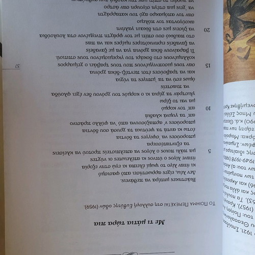 Modern Greek Literature Texts new textbook
