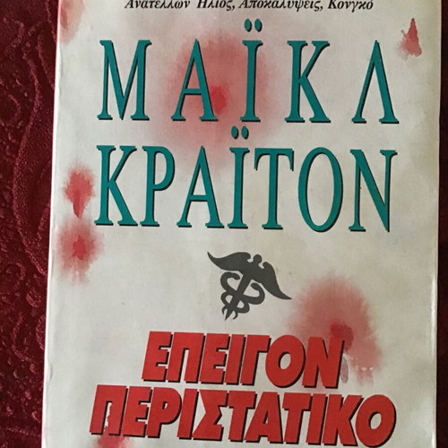 Emergency book used