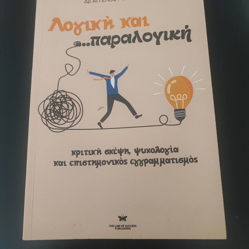 Logic and Paralogi Book like new by Angelos Rodafinos