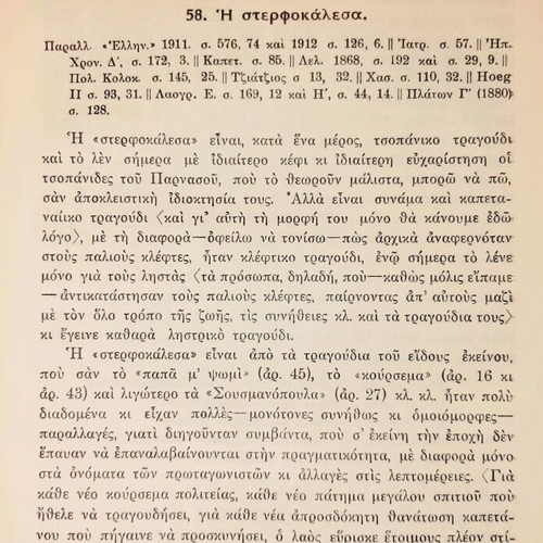 Songs of Agoriani by Eirini Spandonidi used