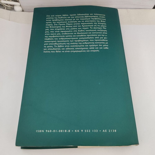 For a New Philosophy of Nature by Efthymis Papadimitriou