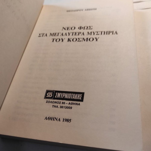 Neo Fos sta Megalytera Mystiria tou Kosmou by Theodoros Axiotis used