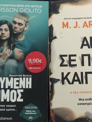 Used books Kinoumeni Ammos and If I Catch You You Burn