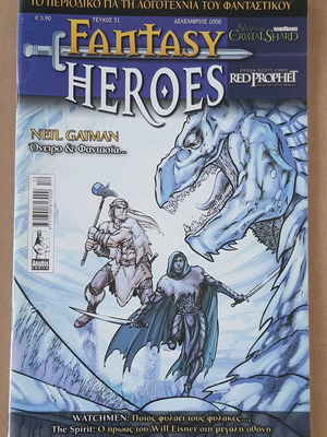 Списание Fantasy Heroes #31 с приключенията на Drizzt do Urden