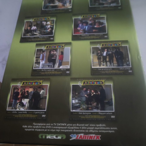Oi Aparadektoi DVD box set, first season, 16 episodes