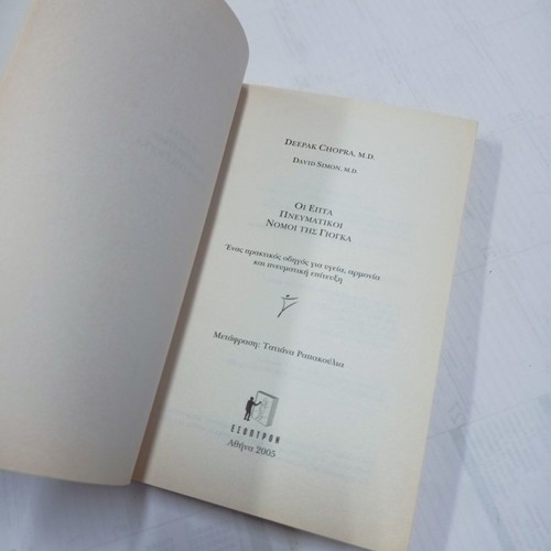The Seven Spiritual Laws of Yoga book used