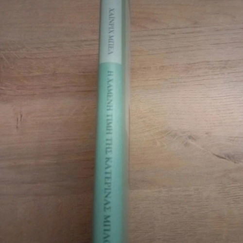 The Lost Honor of Katharina Blum by Heinrich Böll like new