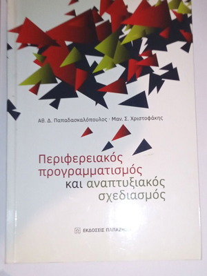 Regional Planning and Development Design like new