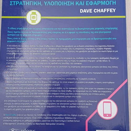 Digital Business and Electronic Commerce Dave Chaffey like new