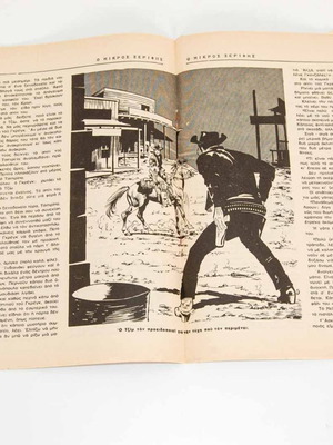 Mikros Serifis Issue 281 Used Comic