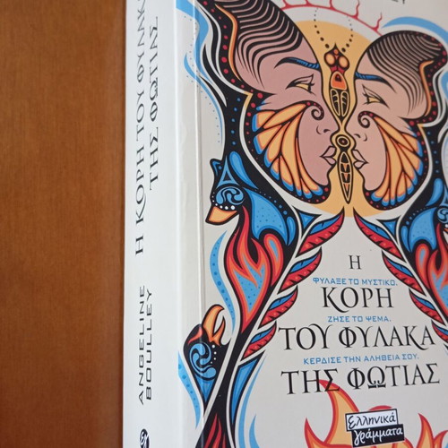 The Daughter of the Firekeeper used book