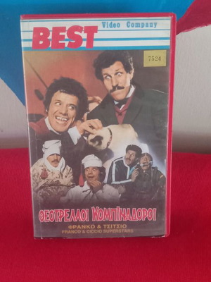 Θεοτρελλοι Κομπιναδοροι βιντεοκασέτα μεταχειρισμένη, κωμωδία, υπότιτλοι