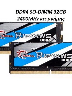 G.Skill DDR4 SO-DIMM 32GB 2400MHz κιτ μνήμης σαν καινούργιο