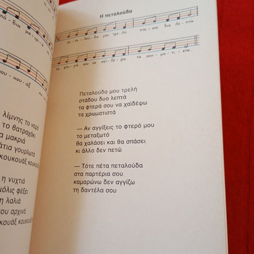 Music Education books used, classic Greek theory and exercises
