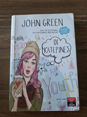 The Katerines by John Green used, Greek edition