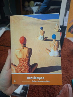 Paliokairos by Amanda Michalopoulou like new