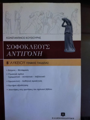 Sophocles Antigone for 2nd Grade General Education new