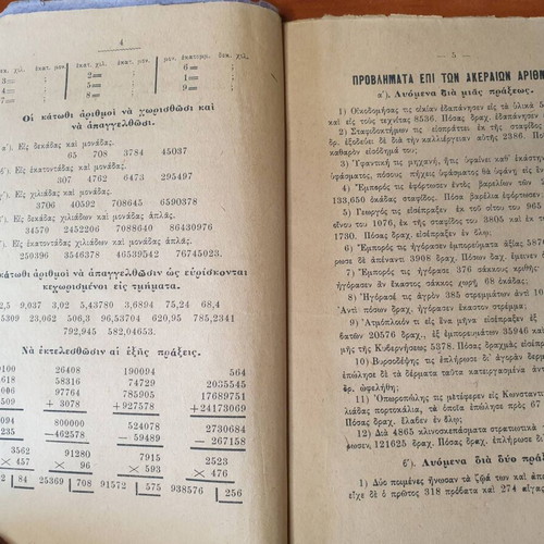 Arithmetic Book 1907 used, 4th Grade School Textbook