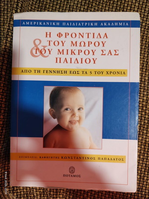 The Care of Your Baby and Young Child book like new, American Pediatric Academy