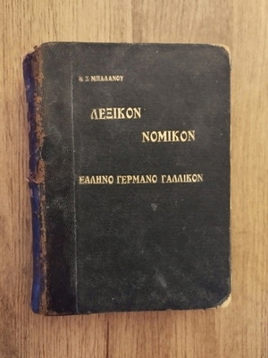 Νομικό λεξικό Ελληνο-γερμανο-γαλλικό μεταχειρισμένο, έκδοση 1929 Α. Μπαλάνου