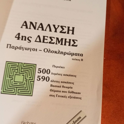 Analysis 4th Series by Giannis Meintanis
