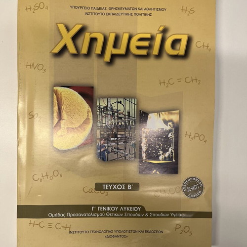 Chemistry textbook Grade 12 Volume B