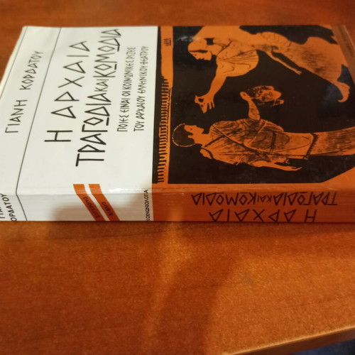 The Ancient Tragedy and Comedy by Giannis Kordatos used