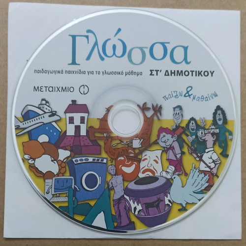 CD ROM Educational Games for 6th Grade Language Course like new