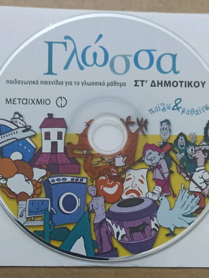 CD ROM Educational Games for 6th Grade Language Course like new