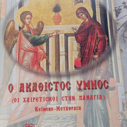 Akathistos Hymn book new, Apostoliki Diakonia editions