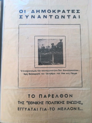 1944 poster used with Aris Velouchiotis and Kanellopoulos meeting