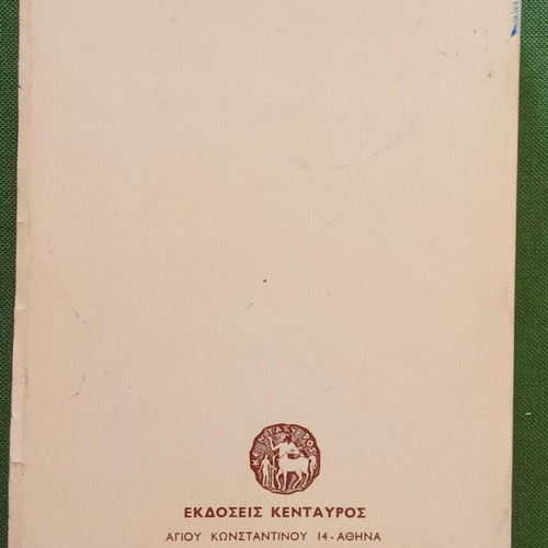 Orthographic Dictionary of Dimotiki Language used, Georgios Geralis 1976