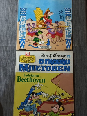 Walt Disney Μεγάλα Κλασικά Άλμπουμ Ο Γκούφυ Τουταγχαμών 12 και Μπετόβεν 13 σαν καινούργιο