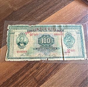 100 δραχμές 1927 με δύσκολο αριθμο