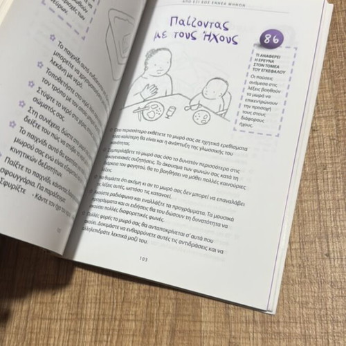Book 125 Games for Smart Babies 1 to 12 Months used