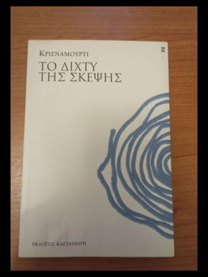 The Net of Thought Krishnamurti used