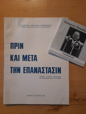 Πριν Και Μετά Την Επανάστασιν Μεταχειρισμένο Πακέτο