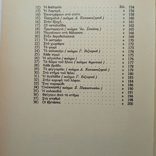 Alphabet Book used, primary school reader Nea Synora - Livani